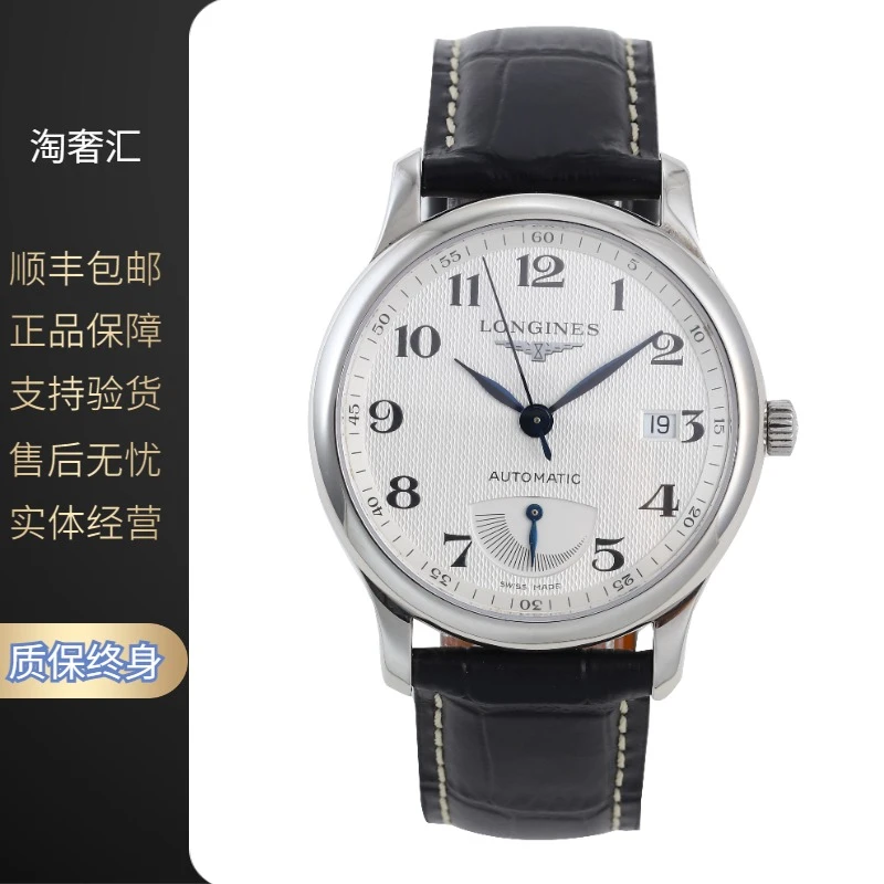 99新 Longines/浪琴 名匠708/机械/白盘数字/表径38.5mm/男士腕表