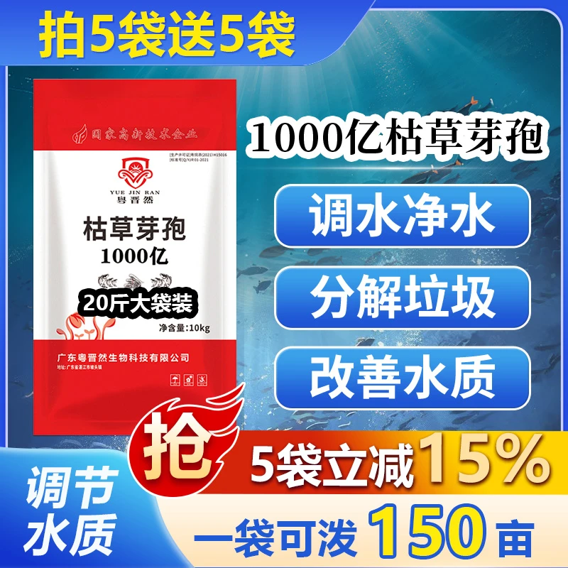 粤晋然10KG1000亿枯草芽孢杆菌水产养殖虾净水肥水分解垃圾有害藻