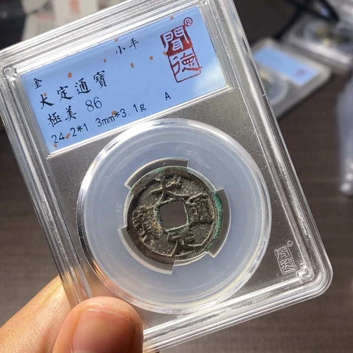 铜端平古泉大定通宝