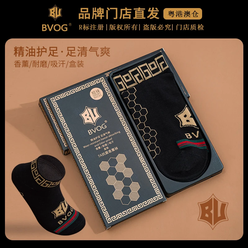 BVOG【1双装】新款7A级抗菌高弹力香薰防臭袜吸汗耐磨男士袜子