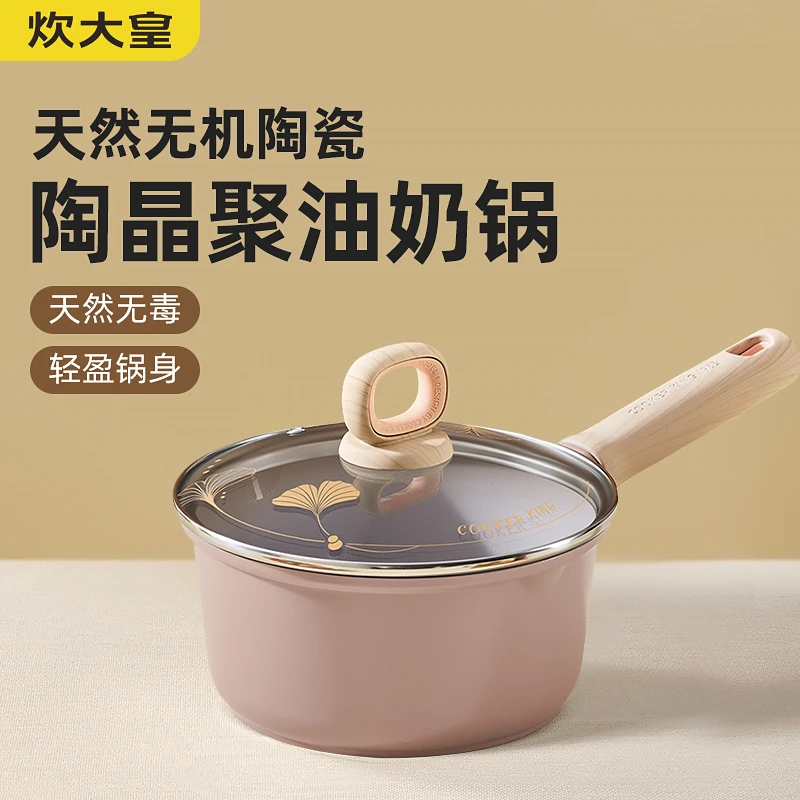 炊大皇奶锅陶晶陶瓷无油烟家用婴儿宝宝辅食锅小奶锅钛锅煎煮汤锅