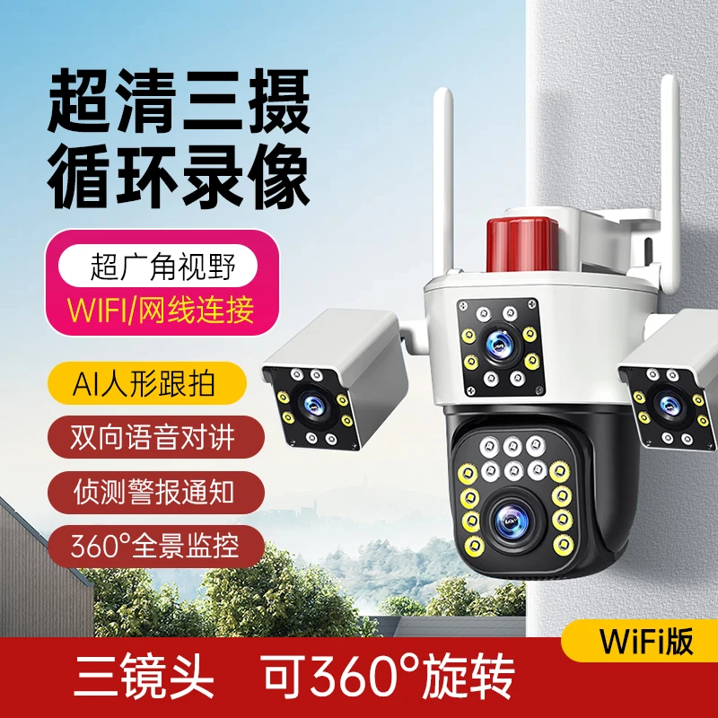 【升级WIFI6+免费回放】家用高清全彩室外监控摄像头