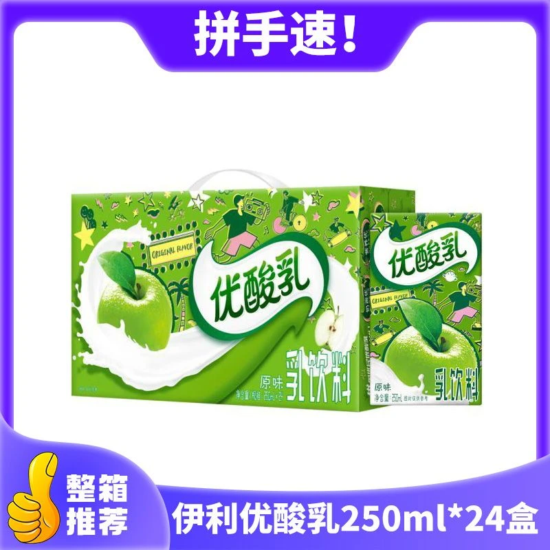 【整箱饮料】伊利 优酸乳原味乳味饮料 250ml*24盒/箱 整箱