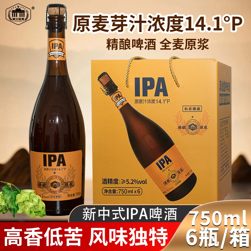 格兰登堡新中式IPA  买一箱送两箱（一黑一白）