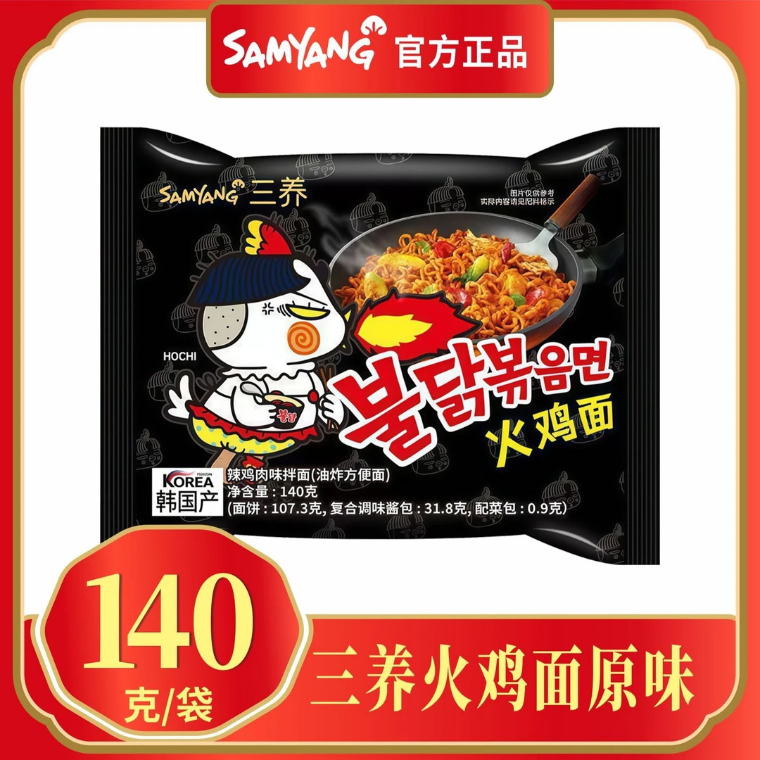 三养火鸡面韩国正宗奶油炸酱过鸡年芝士方便面韩式泡面辣经典速食