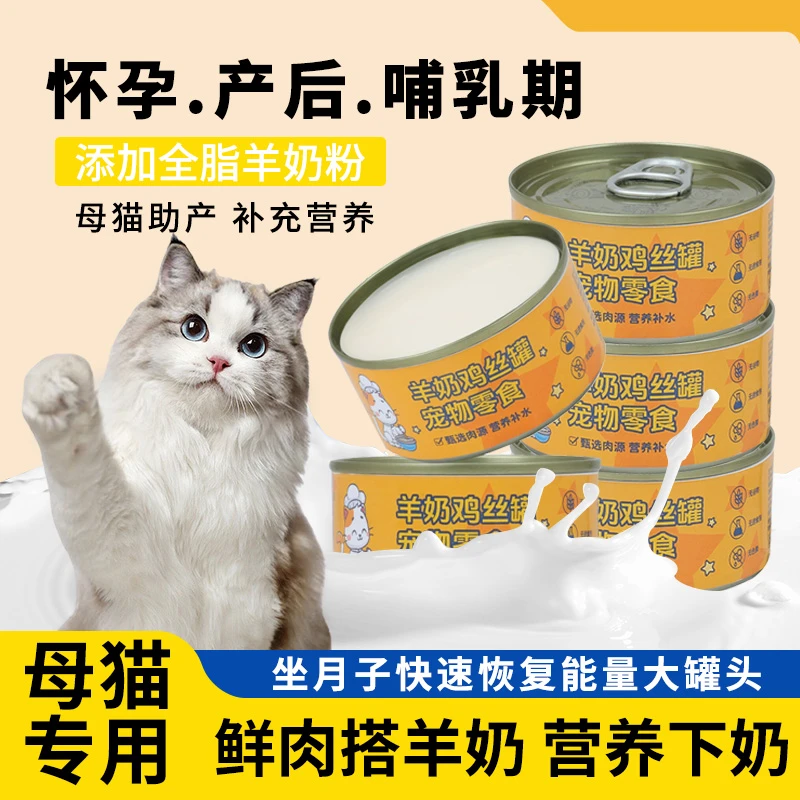 小猫猫罐头羊奶鸡丝宠物零食罐零食罐鸡肉成猫幼猫营养补水非主食