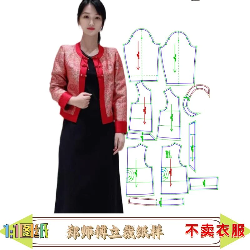 50299款缝纫纸样新中式拼色外套纸样