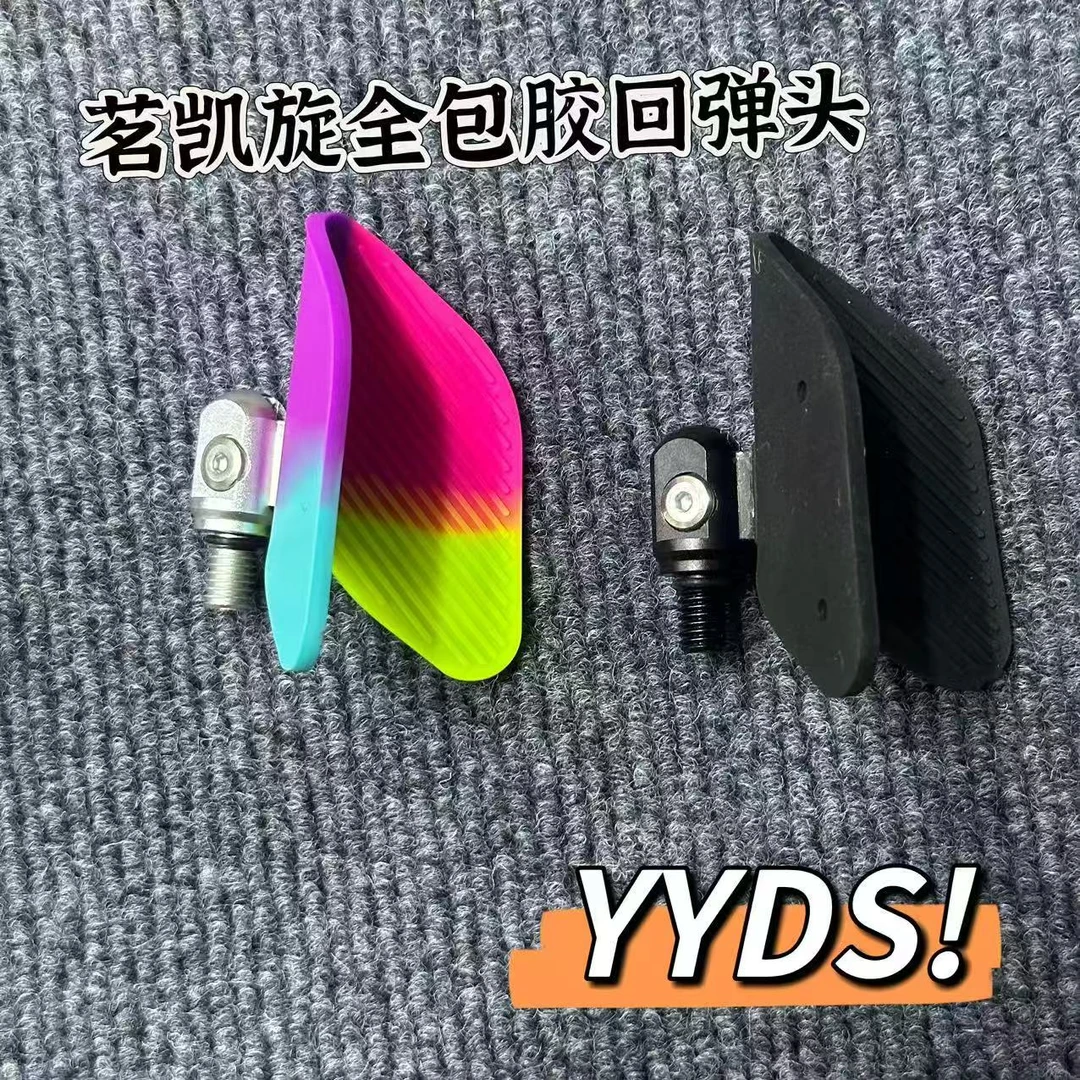 茗凯旋全包胶自动回弹头