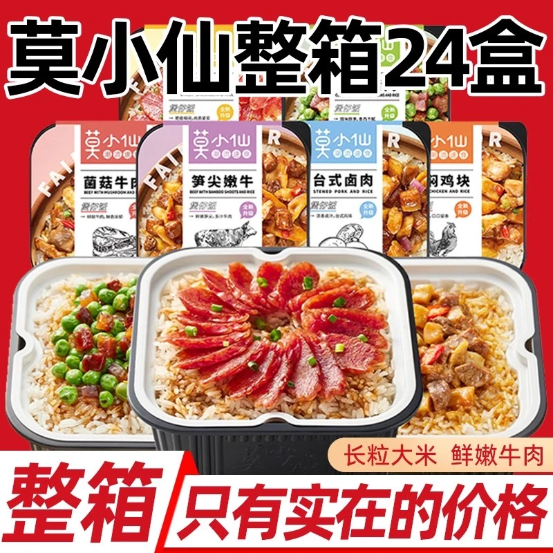莫小仙自热米饭整箱24盒批发大份量方便速食品懒人户外免煮煲仔饭