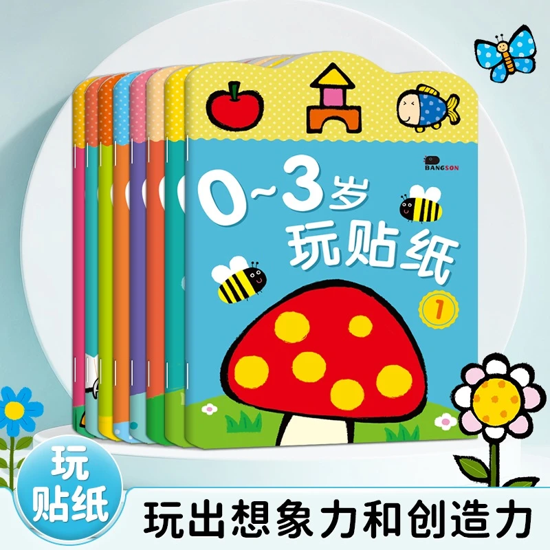 适合0 - 3岁和3 - 6岁好玩的趣味益智的贴纸，贴纸书