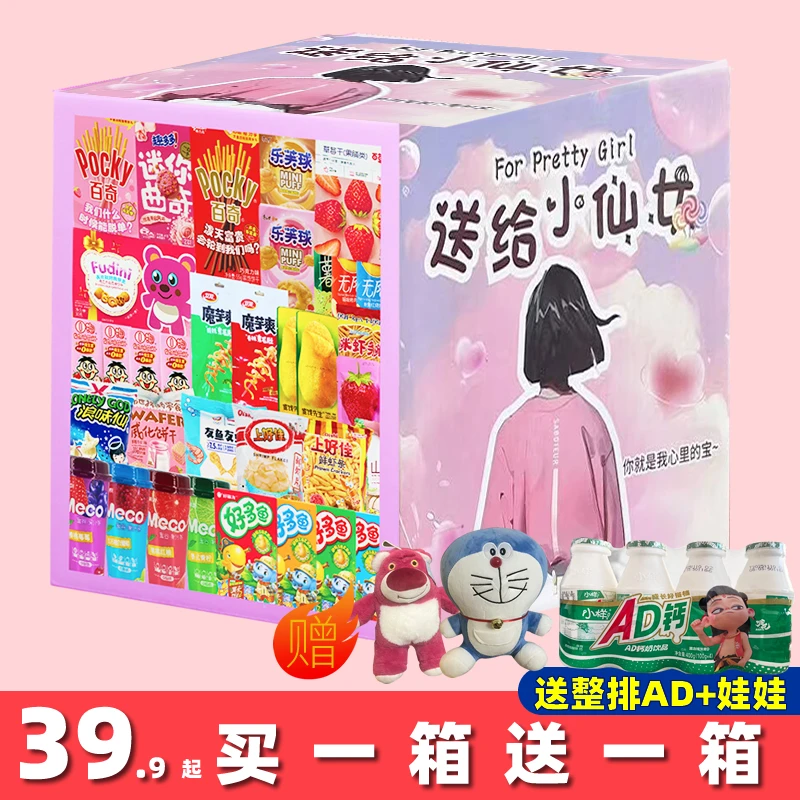 元旦零食大礼包送女友整箱超大整箱送孩子休闲食品儿童零食情人节