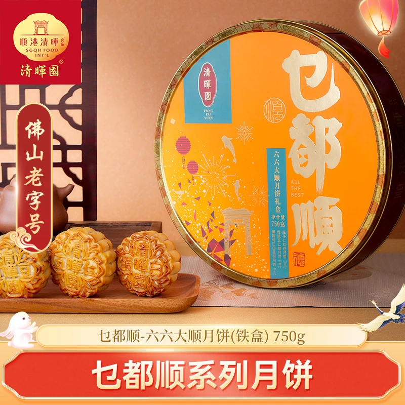 清晖园M6乜都顺-六六大顺月饼