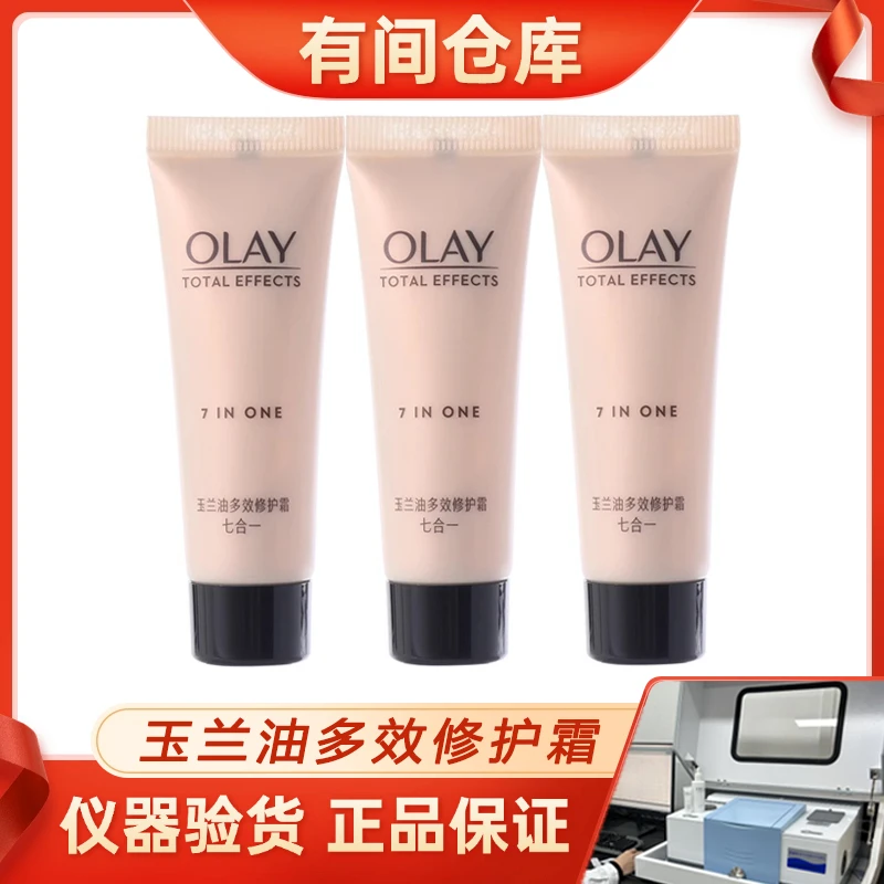 OLAY玉兰油多效修护霜面霜小样