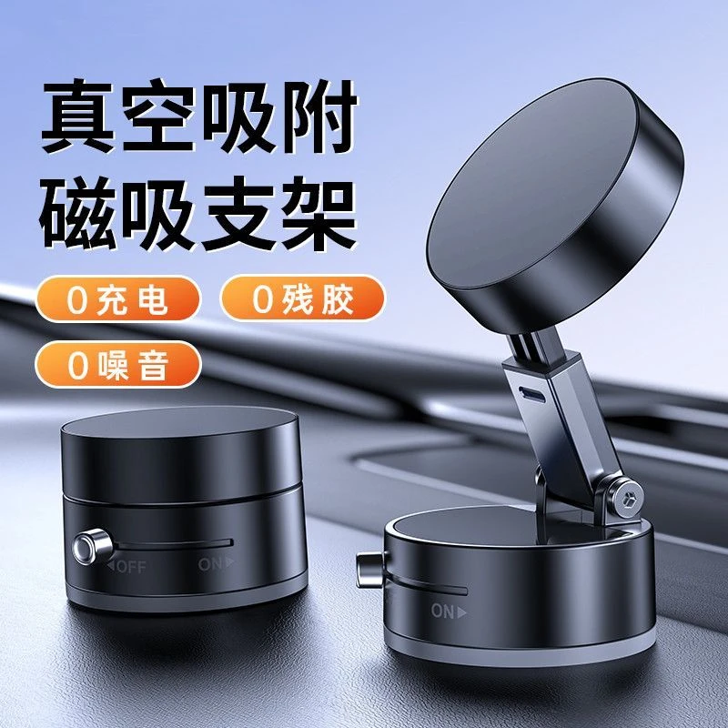 真空吸附车载手机支架磁吸屏幕可旋转强磁中控台吸盘汽车导航支架