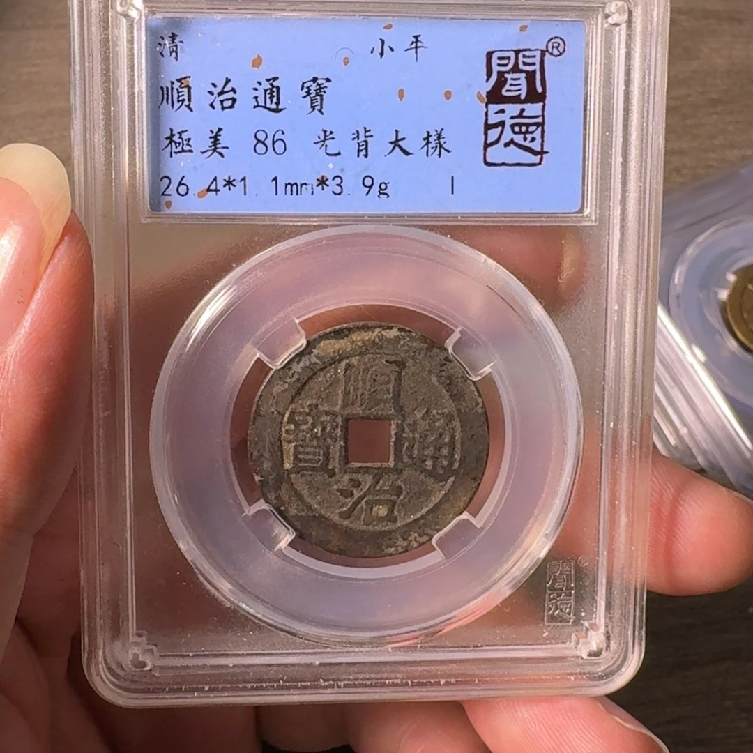 铜A闻博文化顺治通宝