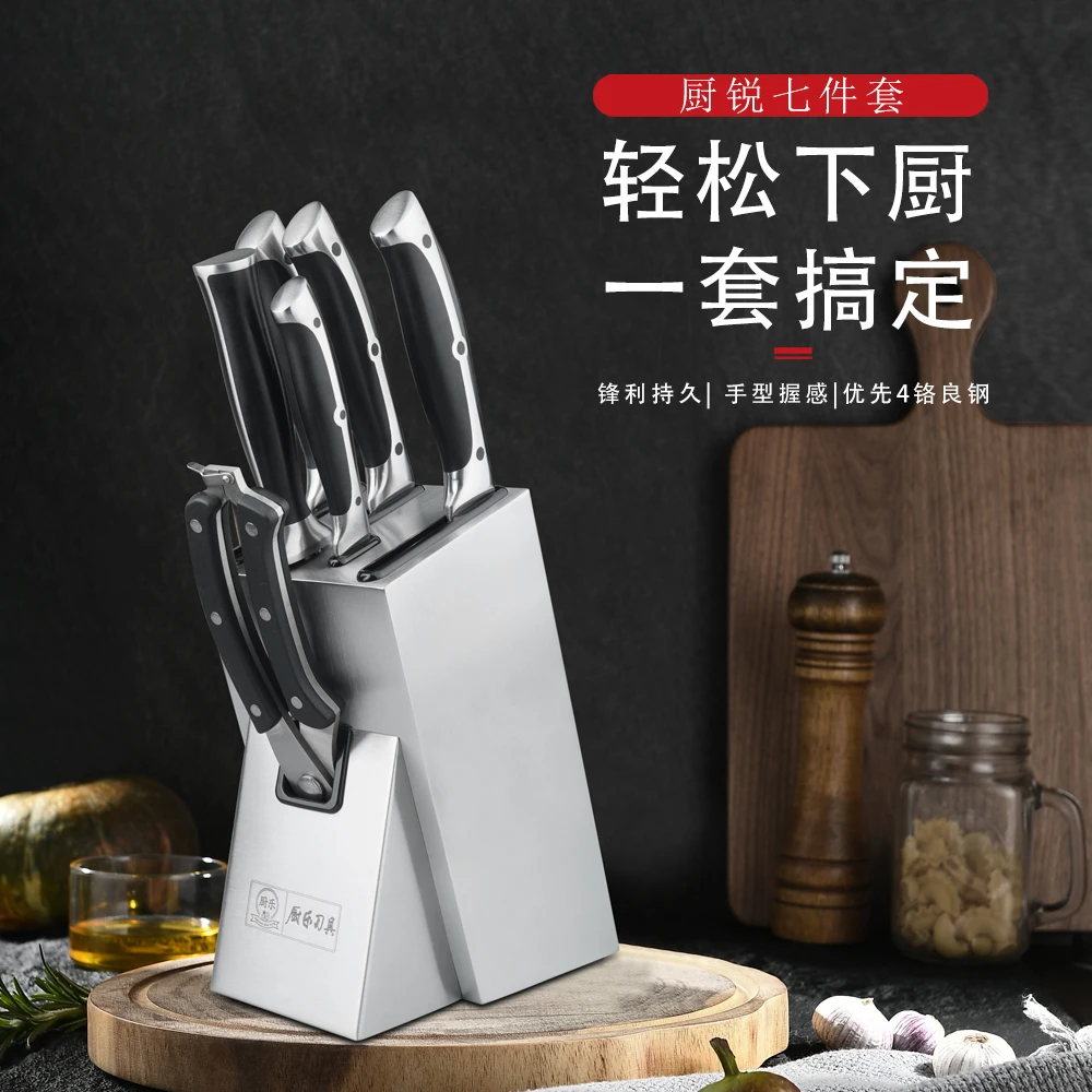 厨乐厨锐七件套套刀切片刀砍骨刀小厨刀家用厨房套刀带不锈钢刀座