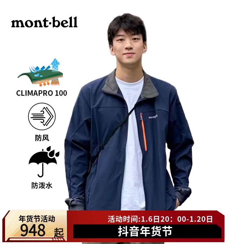 【新年新衣立领软壳】Montbell外套户外休闲立领防风防泼水夹克衫