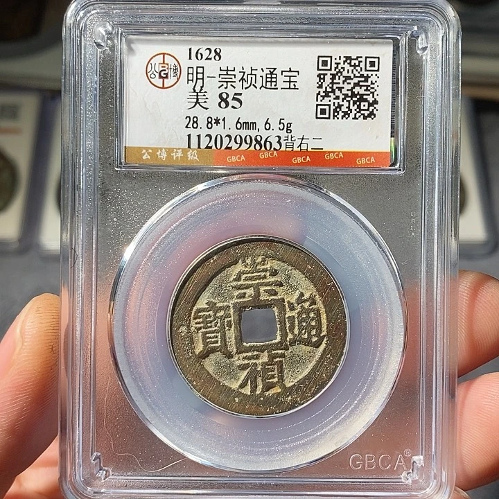 铜 ZL评级盒子币一个9863