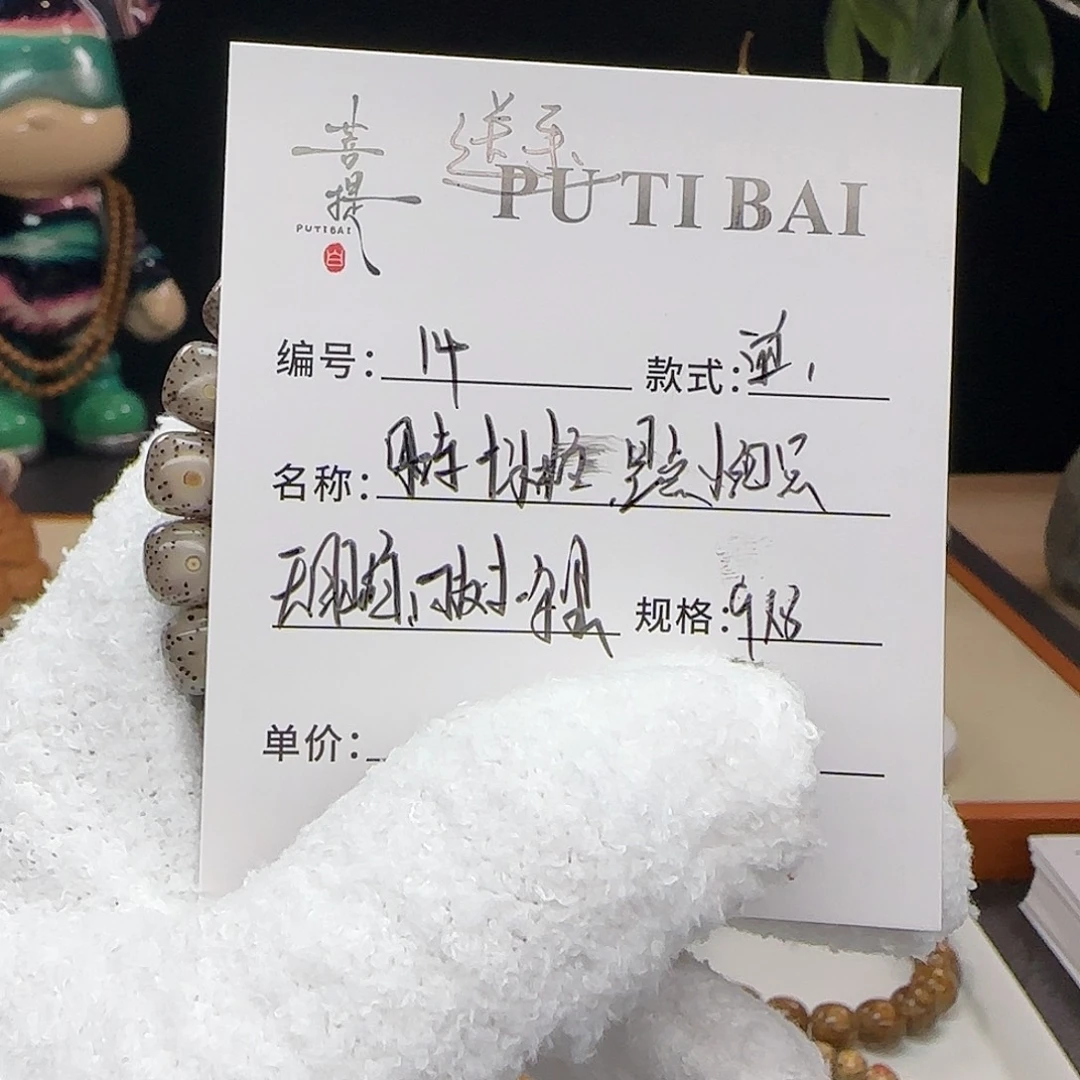 手串星月菩提星月