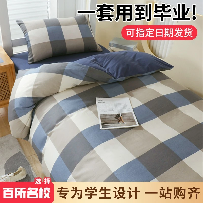 大学生宿舍住校床上六三件套棉棉被套床单人床垫被褥一整套四