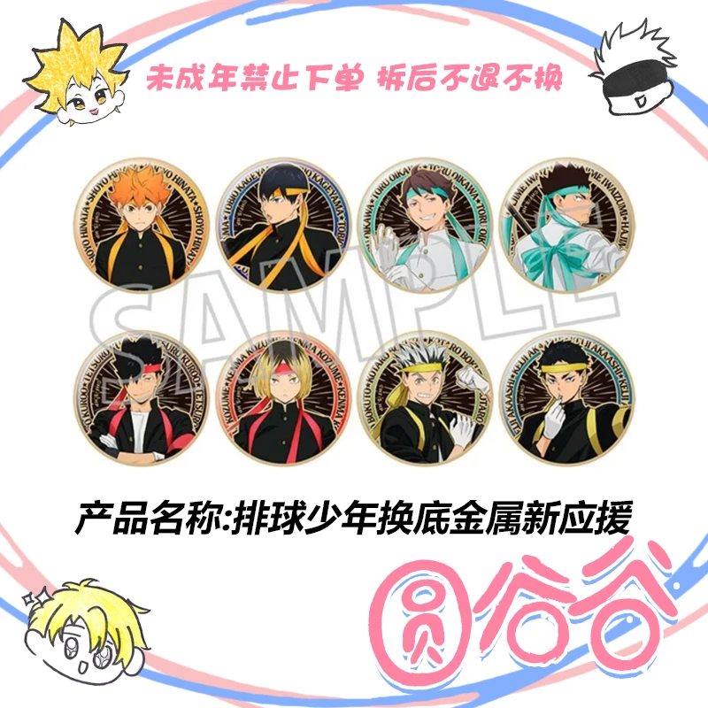 【拆包】日谷《排球少年》旧应援金属换底覆膜吧唧 徽章盲盒