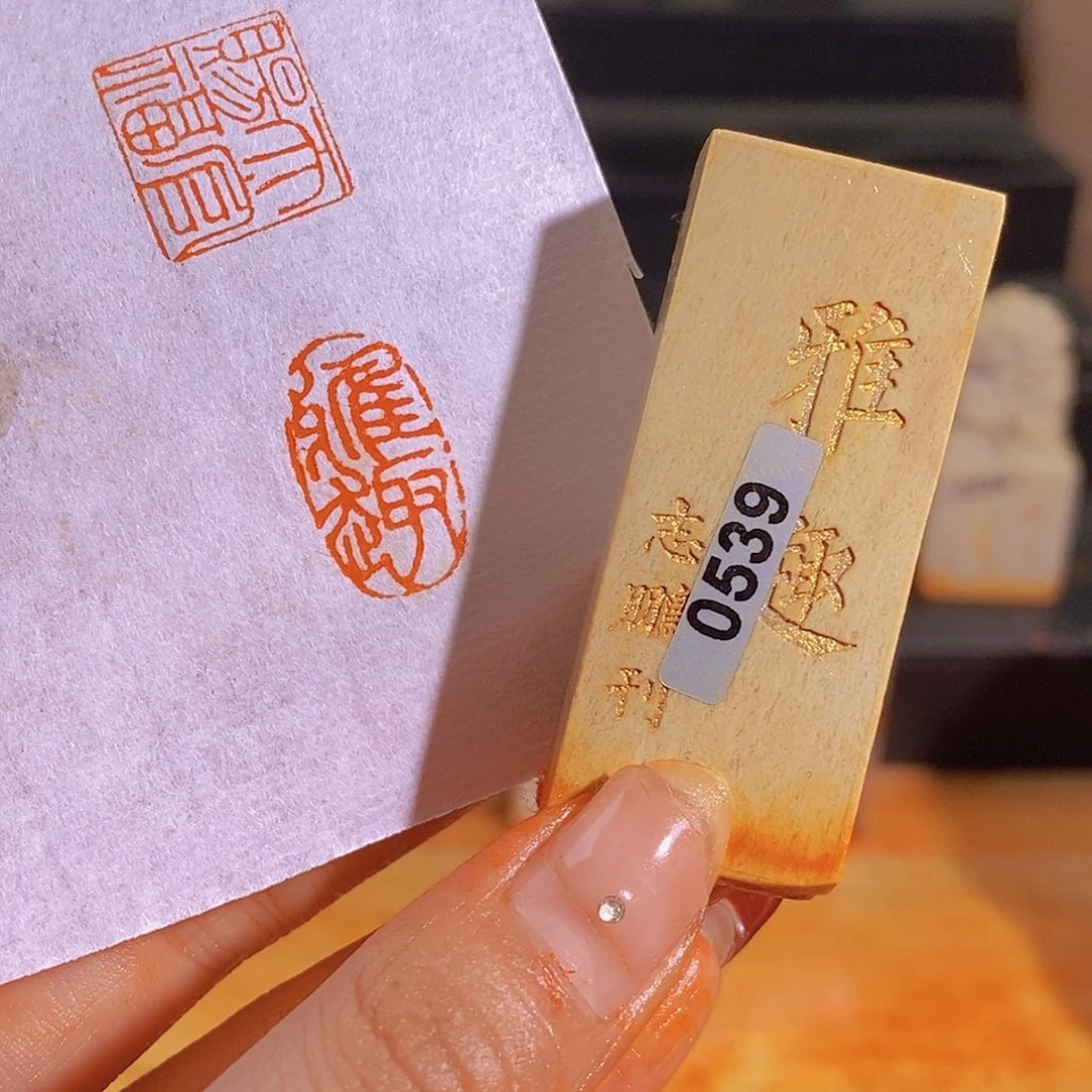 昌化石印石有库存0539。