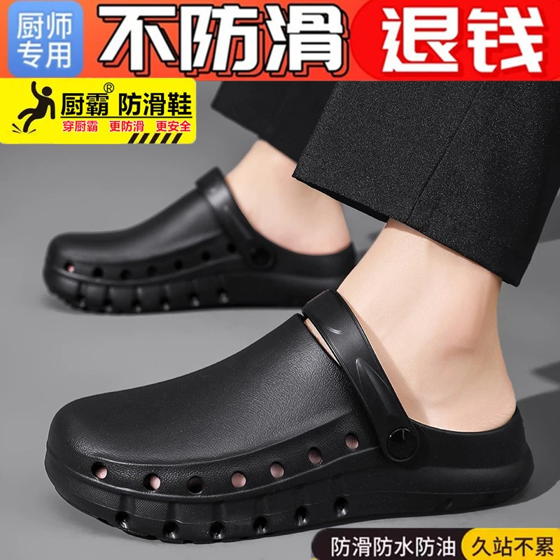 工作鞋厨房防滑防水防油包头托透气防臭软底酒店一脚蹬洞洞凉拖鞋