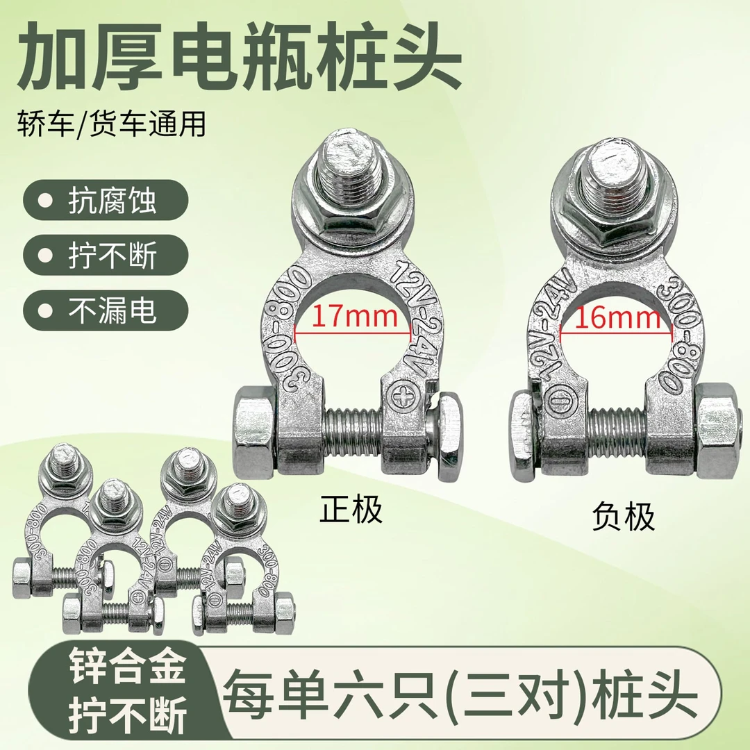 加厚电瓶夹子桩头蓄电池桩头300-800A/12-24V通用夹子（三对装）