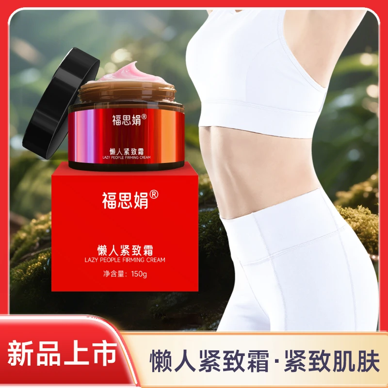 【店庆福利】懒人紧致霜 松解手法专用 升级版紧致肌肤150克/瓶