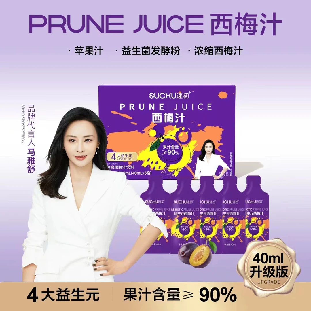 【到手2盒】速初西梅汁果汁40ml每袋/果汁含量≥90%四大益生元