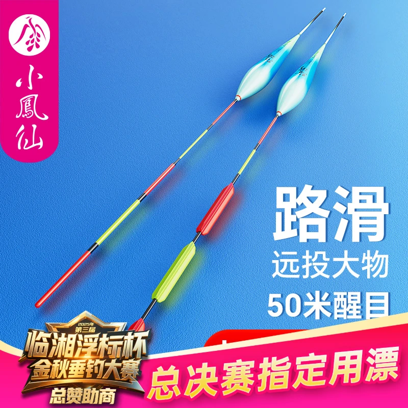 小凤仙路滑漂矶竿滑漂专用浮漂矶钓远投醒目加粗三角尾大物鱼漂