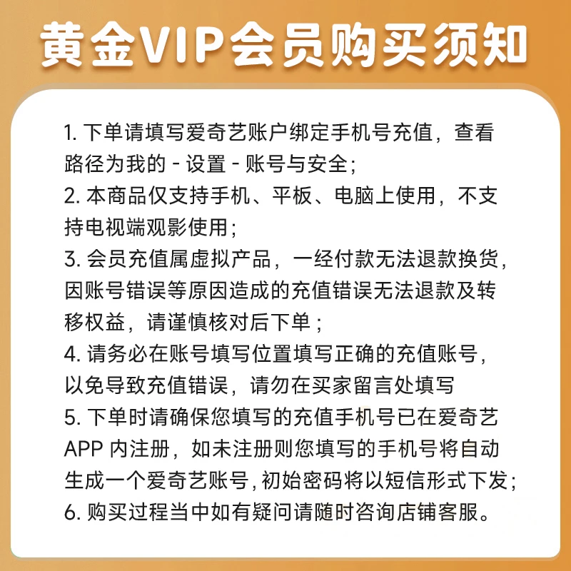 【价格核验不通过 更换链接】爱奇艺黄金会员年卡 不支持电视端