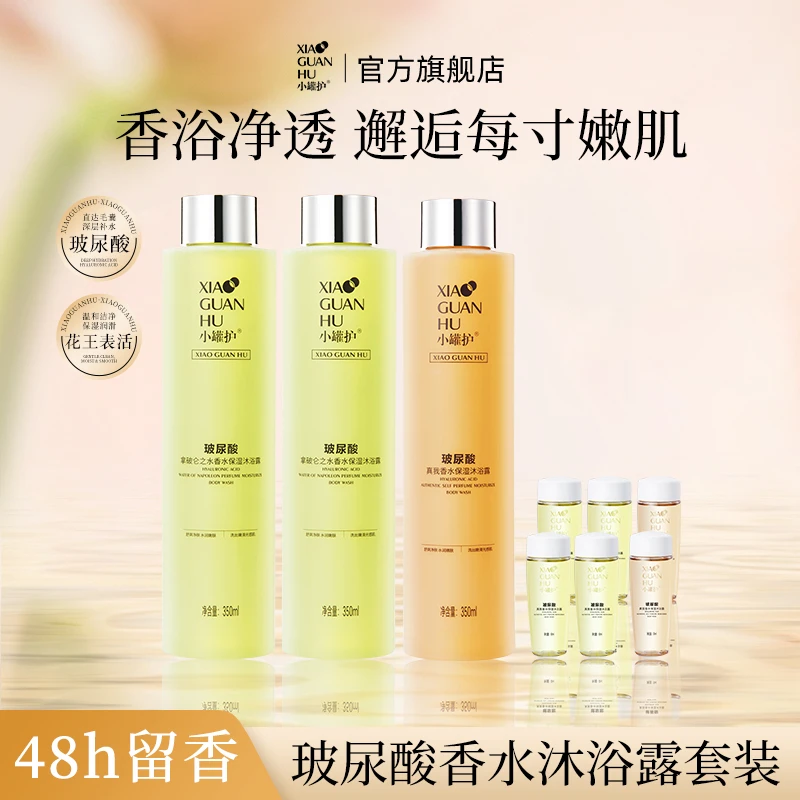 小罐护玻尿酸沐浴露留香润肤水润保湿补水香体持久香氛沐浴露