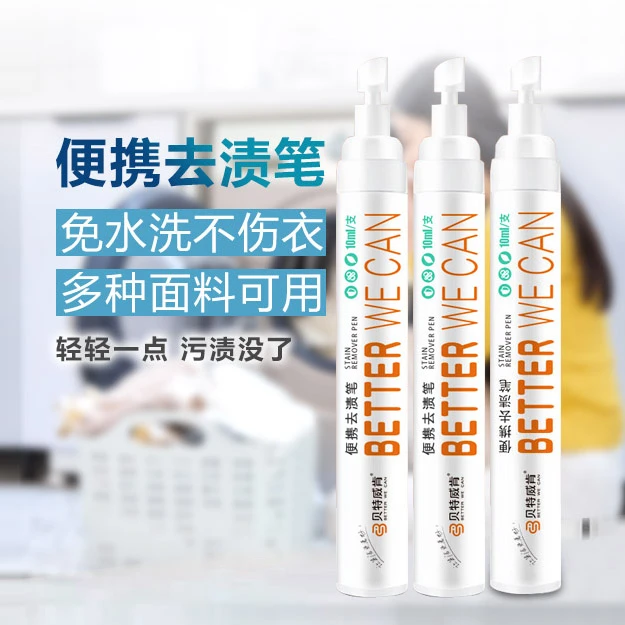 贝特威肯衣物油渍即时去渍笔强力去油渍外出便携式除油去污笔便捷
