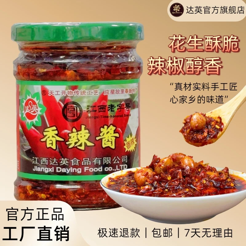 达英香辣辣椒酱下饭酱拌面拌饭特产厨房调味品香辣下饭菜220g*瓶