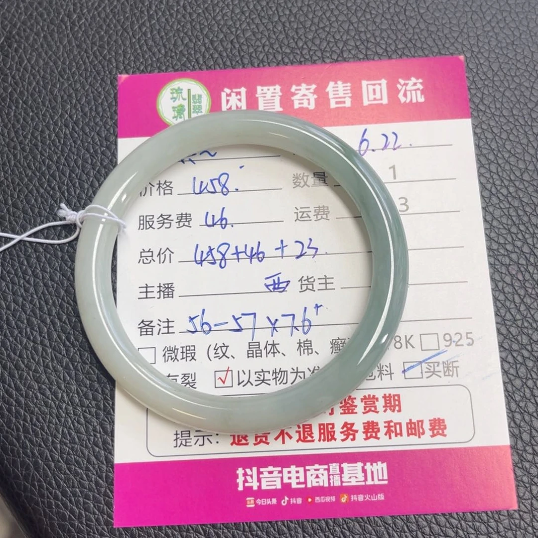 翡翠手镯未镶嵌共****人