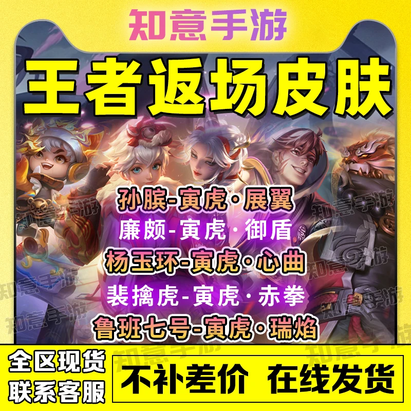 虎年限定鲁班孙膑裴擒虎杨玉环限定皮肤