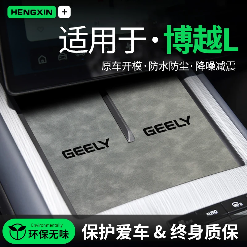 适配24款吉利博越L 汽车内用品大全改装饰配件中控台垫门槽水杯垫