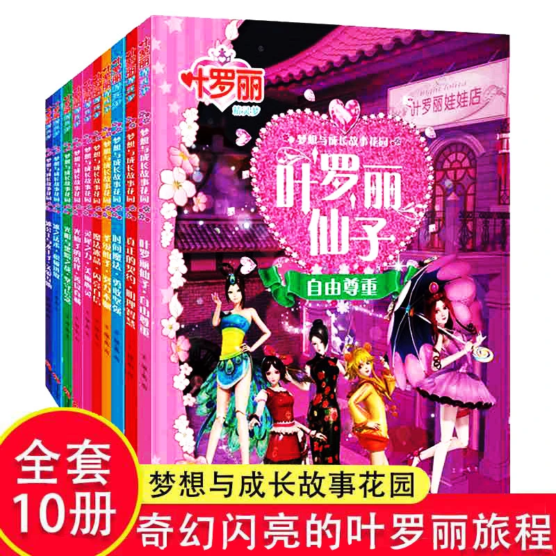 全10册叶罗丽精灵梦冰公主与水王子叶罗丽仙子时间魔法光明与黑暗