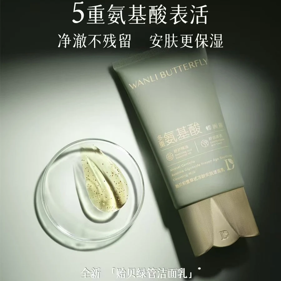 蝶婉丽贻贝积雪草甙冻龄安肤洁面乳150g