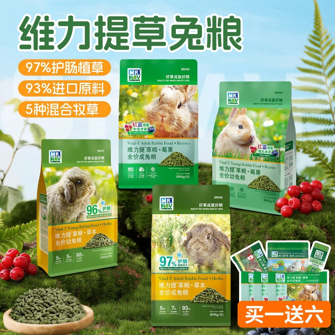 草先生Mr.Hay益生菌护肠草本幼兔粮成兔粮食成幼年兔子饲料牧草