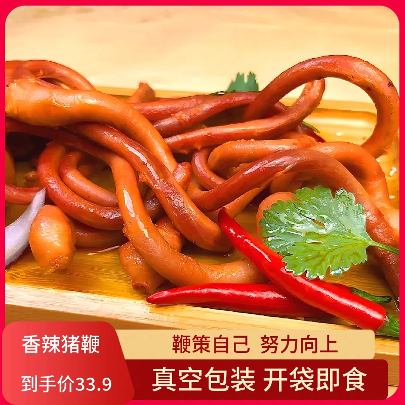 香辣猪鞭猪蛋猪腰子猪尾巴真空包装开袋即食宿舍零食宵夜下酒菜