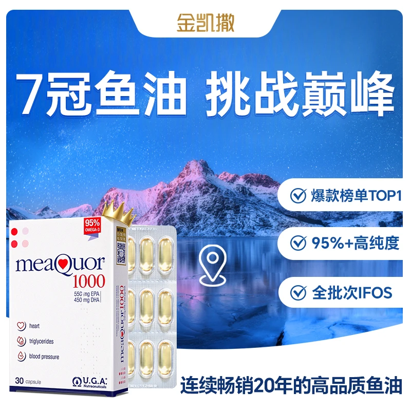 金凯撒95%纯度omega-3深海鱼油 30粒/盒-DB