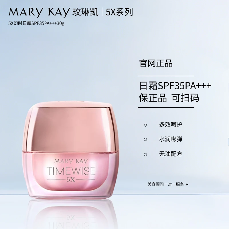 玫琳凯5X幻时日霜防晒SPF35PA+++保湿抗皱紧致保湿官方正品专卖