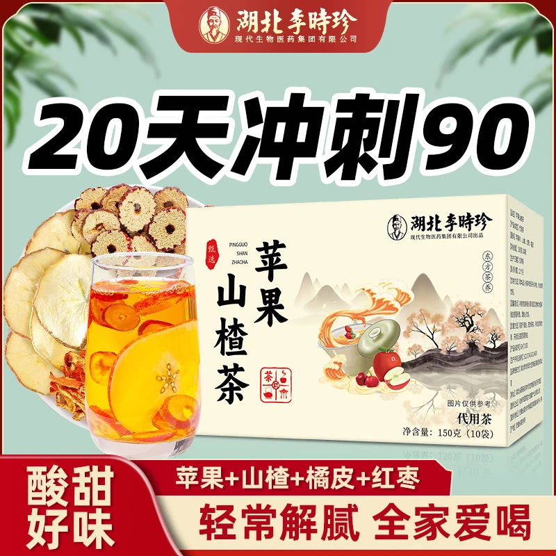 【整料不打碎】李时珍苹果山楂茶红枣橘皮山楂水苹果茶酸甜好喝