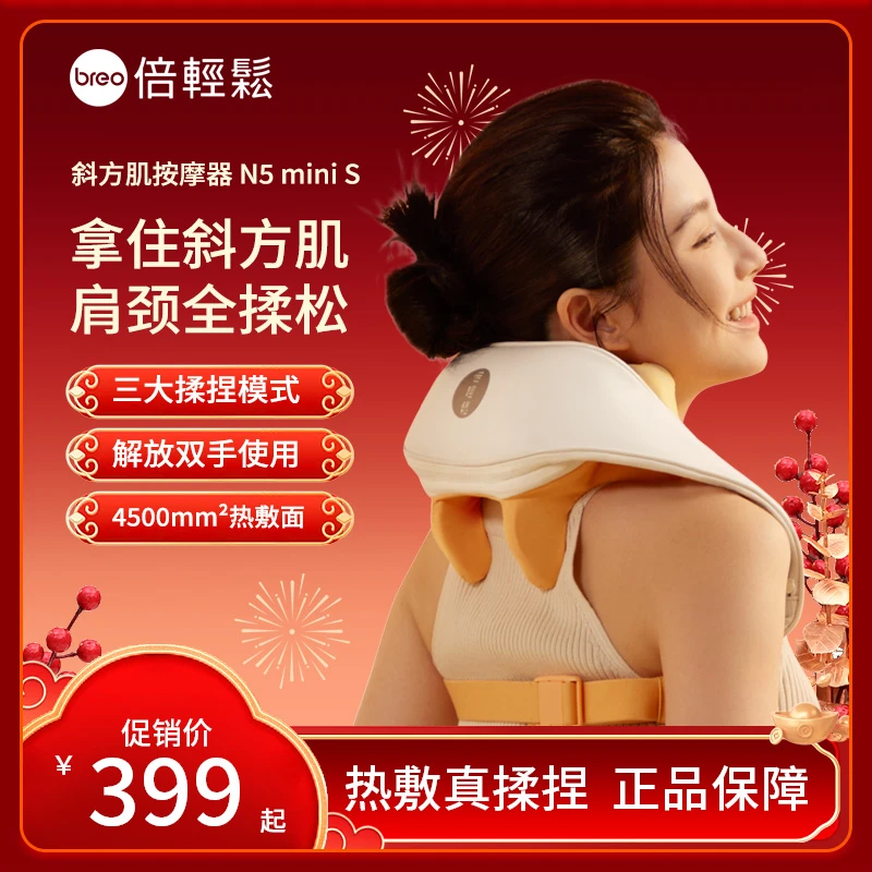 【新年礼物】倍轻松N5miniS颈椎按摩仪按摩肩颈按摩器背部腰部颈椎