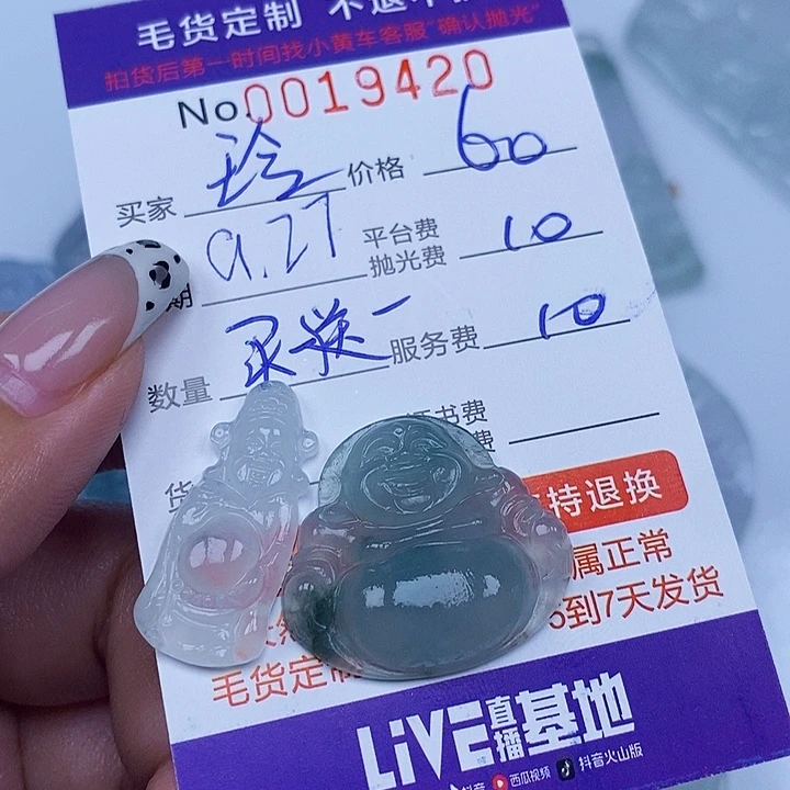 玲***3定制翡翠未镶嵌翡翠