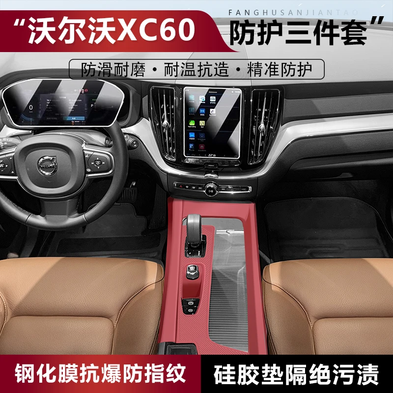 沃尔沃xc60中控台保护垫v60屏幕钢化膜保护膜s60排档硅胶垫黑科技