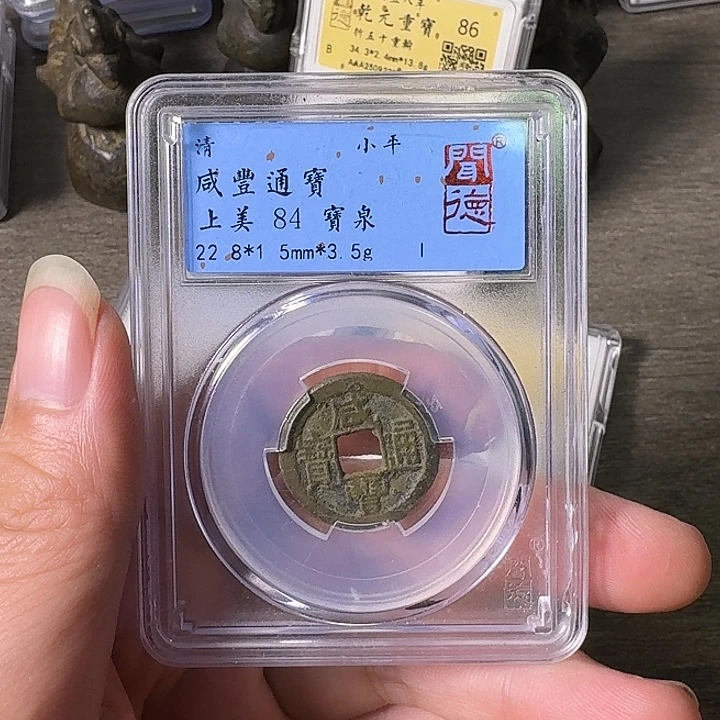 铜A闻博文化咸丰通宝