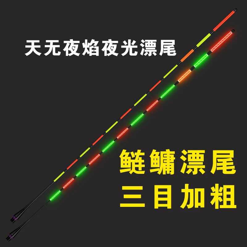 通用天无鲢鳙夜焰夜光漂尾巴三目加粗日夜两用13目咬钩变色单尾巴